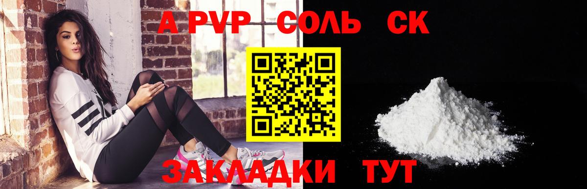 купить   Вход с VPN  А ПВП крисы CK  Alpha PVP Crystall  Котельники  A PVP Crystall 