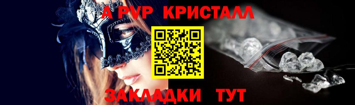 A-PVP Crystall Котельники