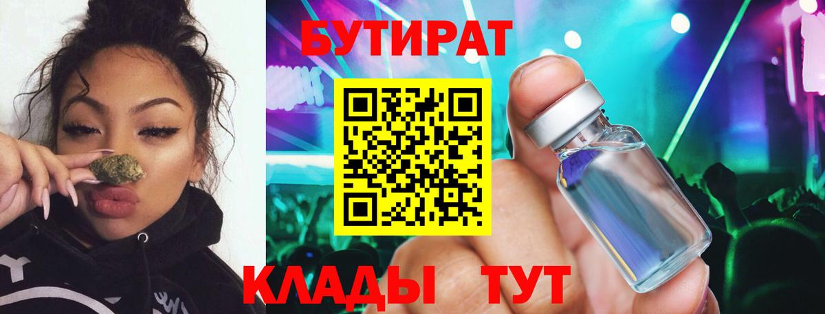 БУТИРАТ 1.4BDO Котельники