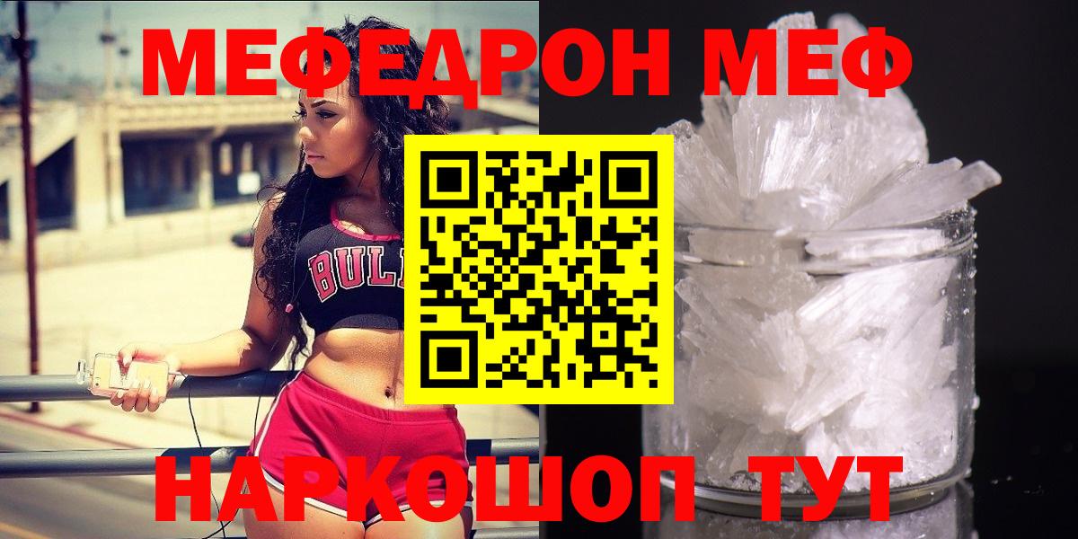 Мефедрон  МЯУ-МЯУ мяу мяу  мега вход  Котельники  МЕФ mephedrone  Вход с VPN 